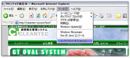インターネットエクスプローラー設定1