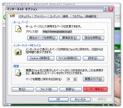 インターネット　オプションウィンドウ