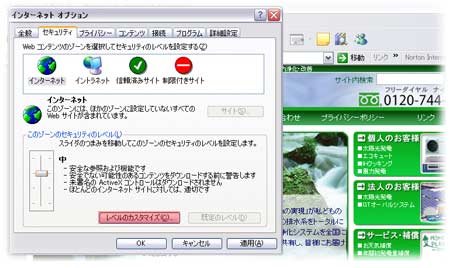 インターネット　オプションウィンドウ