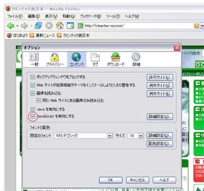 ファイヤーフォックスjavascript設定2